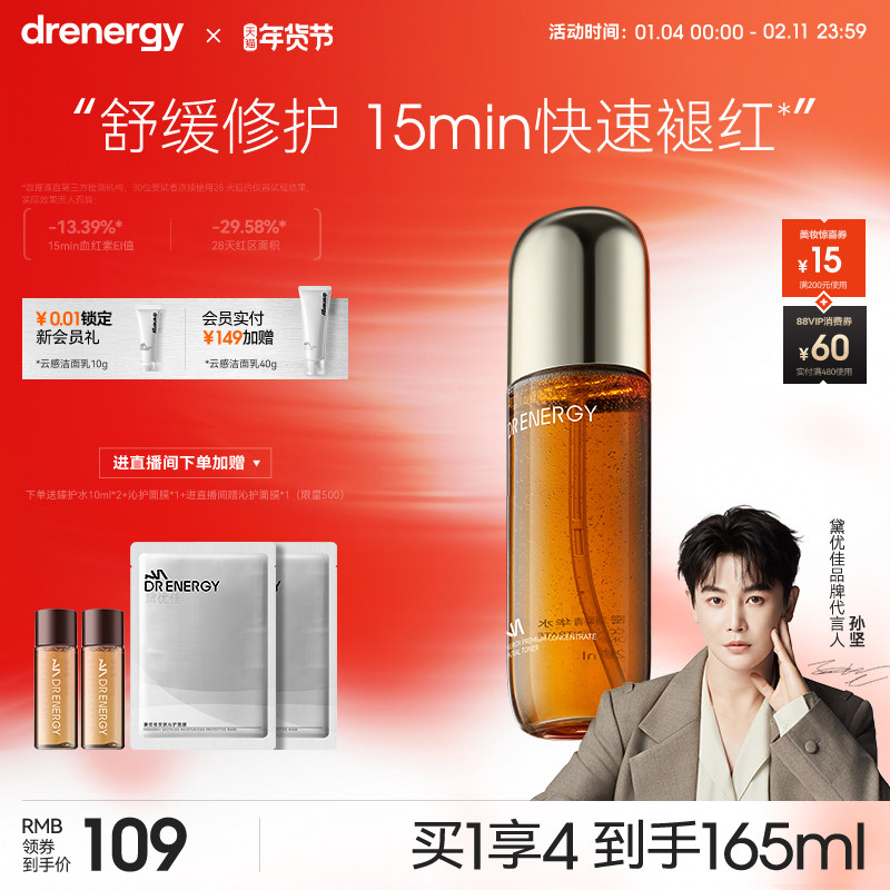 黛优佳臻护精华水女士祛痘修护保湿舒缓控油温和护肤官方旗舰店