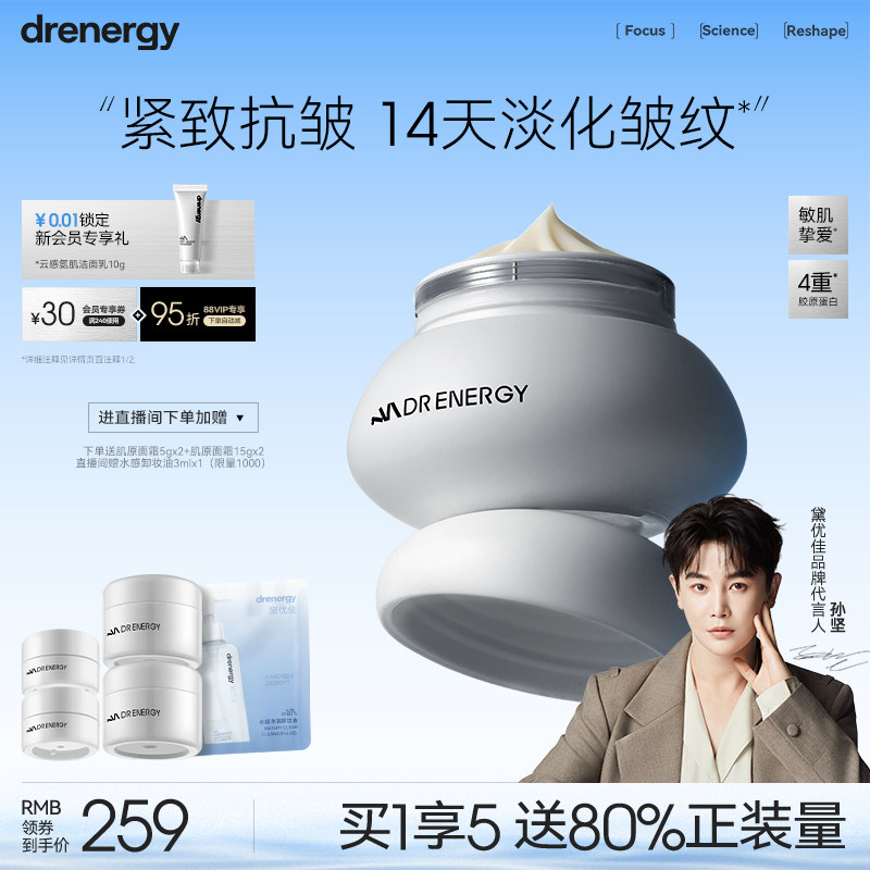 黛优佳胶原精华面霜女舒缓修护滋养保湿抗皱紧致乳霜官方旗舰店