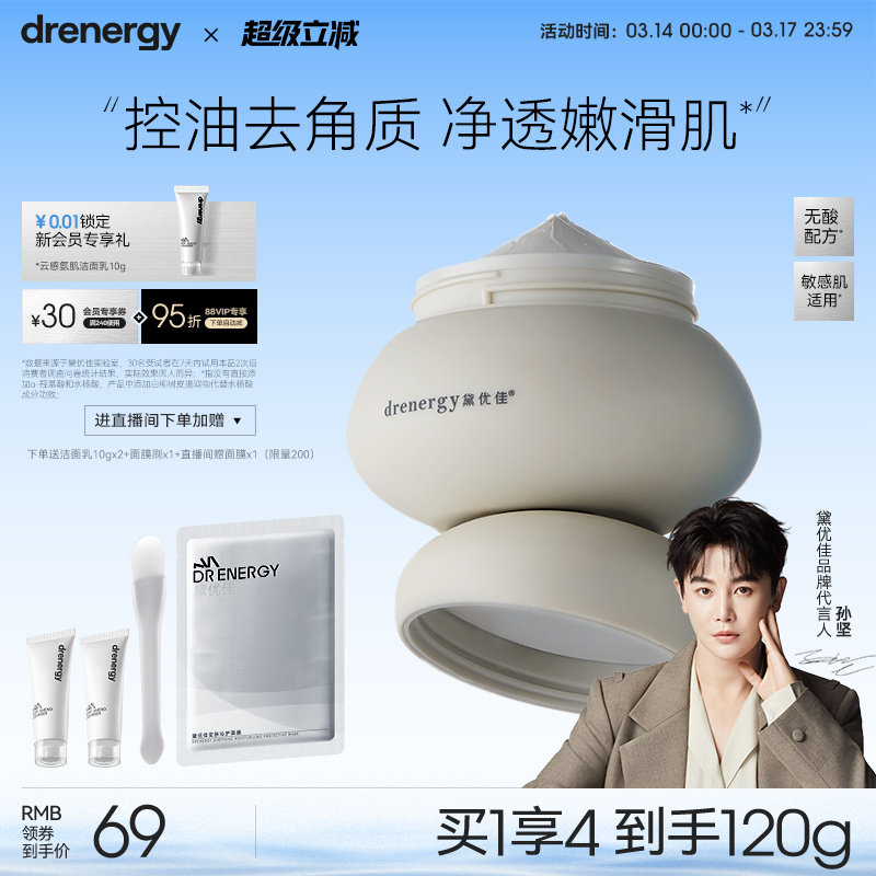 黛优佳泥膜去角质女清洁保湿控油温和舒缓无酸面膜官方旗舰店