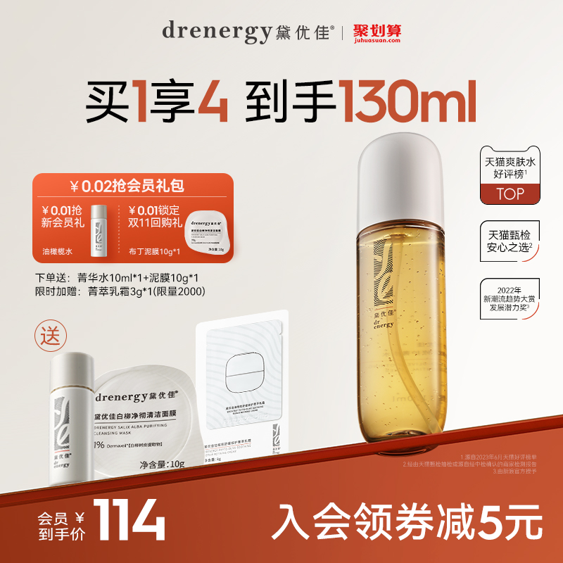黛优佳精华水爽肤水油橄榄菁华水舒缓保湿护肤品化妆水官方旗舰店