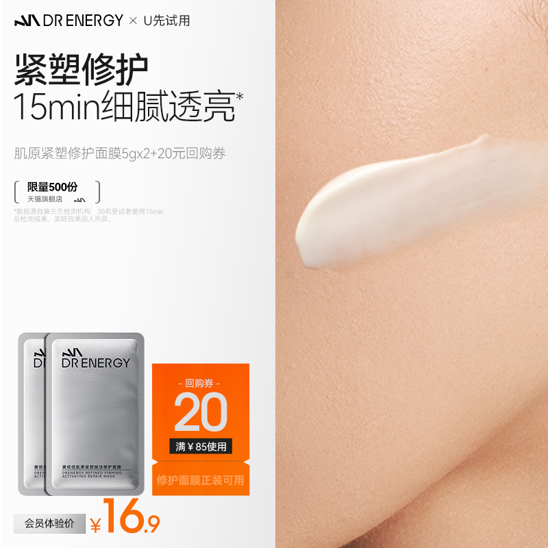 黛优佳胶原修护面膜紧塑赋活舒缓