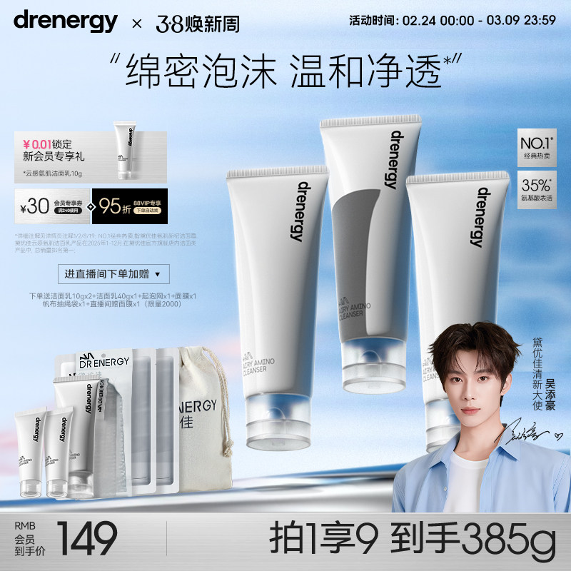 黛优佳氨基酸洗面奶三支男舒缓保湿清洁控油女洁面官方旗舰店