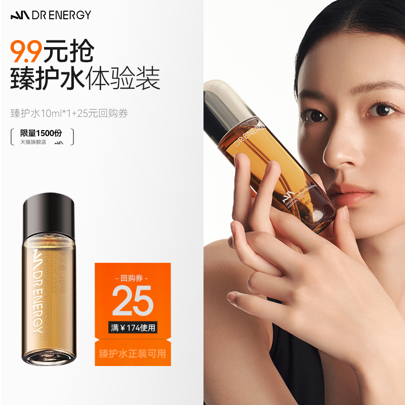 黛优佳专研精华水10ml