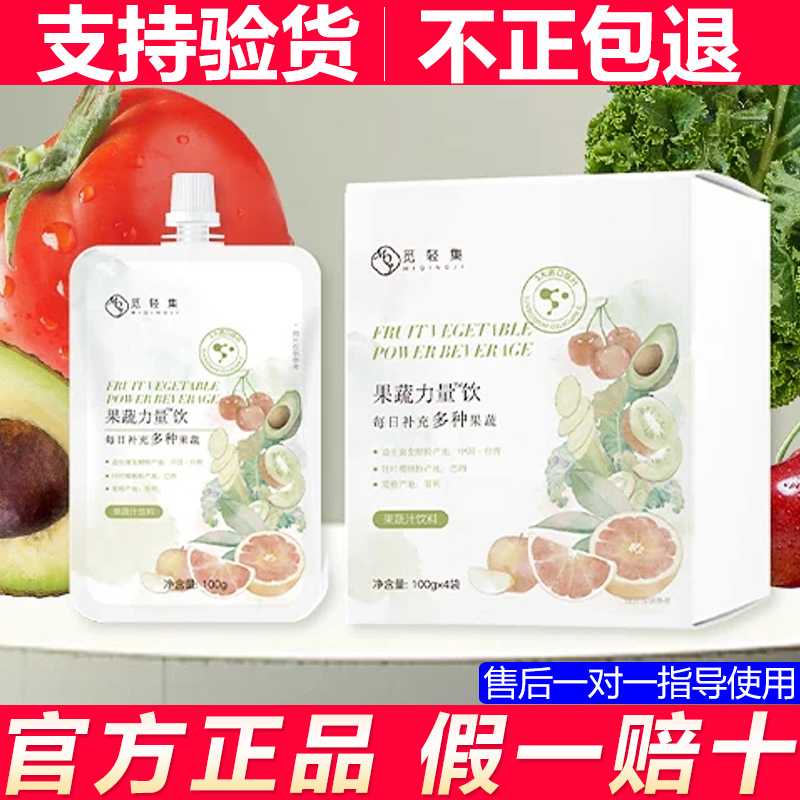 果蔬力量飲覓輕集果蔬飲品