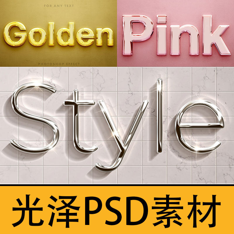 光泽质感艺术字英文海报设计PSD分层素材 粗黑体高清图片源文件