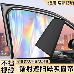 磁吸遮阳帘车窗遮阳神器汽车窗帘隐私帘防晒侧窗防强光遮阳板车挡