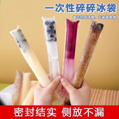 DIY一次性棒棒冰袋碎碎冰棒家用自制冰棍包装袋棒棒冰食品级模具
