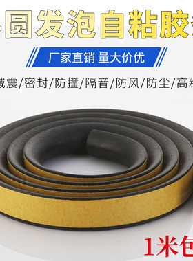 密封条自粘型半圆海绵条EPDM配电箱三元乙丙橡胶平板发泡密封胶条