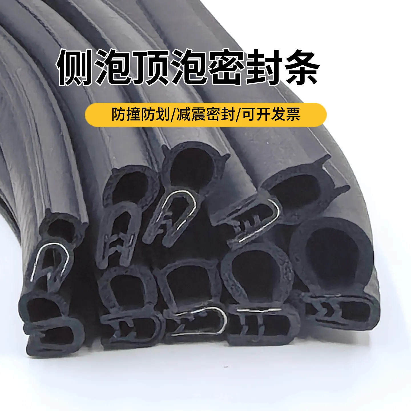 U型带骨架侧泡顶泡防撞橡胶密封条配电箱机柜防尘防水护边减震条