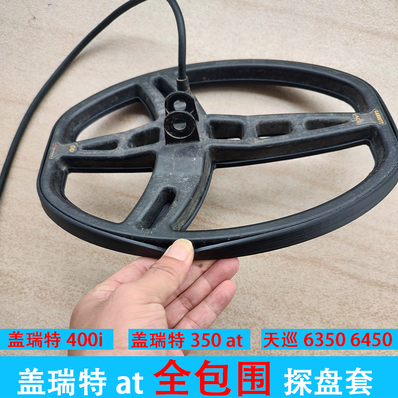 盖瑞特400i探盘套 盖瑞特350保护壳盖瑞特at 天巡6350,6450探盘套