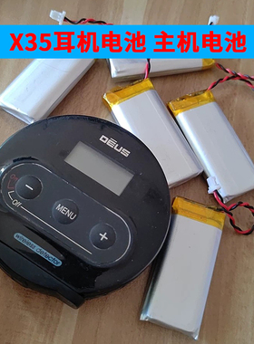 x35耳机电池  xp35耳机电池，deus4电池 X35主机电池 xp耳机电池