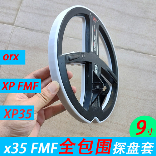 XP FMF探盘套 X35探盘套 ORX探盘保护套 xp探盘套 xp11探盘保护壳