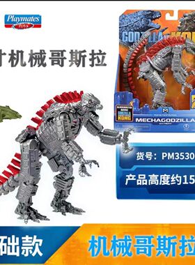 正版彩星哥斯拉大战金刚2可动怪兽玩具斯库拉机械哥斯拉春节礼物