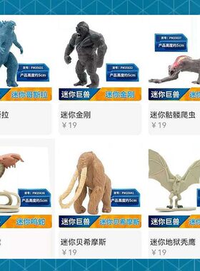 2026儿童怪兽小玩具彩星迷你歌斯拉大战金刚可动雪魔斯库拉基多拉