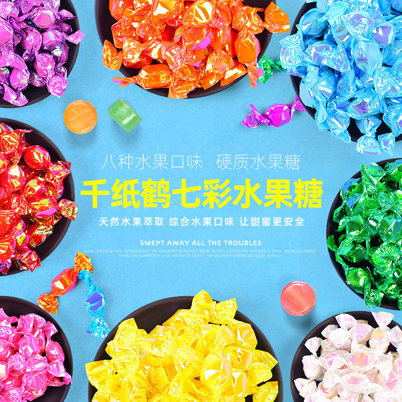 创意炫彩千纸鹤许愿糖五斤装混合多口味水果硬糖酸酸甜甜散装糖果