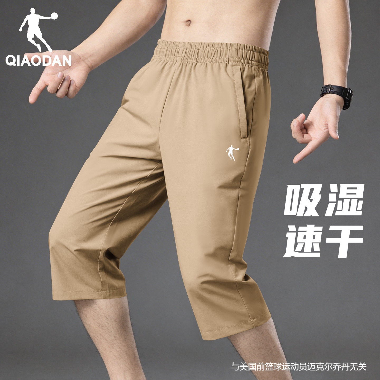 乔丹运动裤男2026新款夏季速干透气短裤旗舰店正品男士七分裤男裤