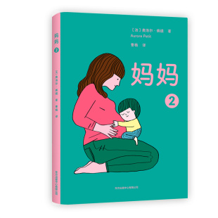 成长故事 爱之告白 设计师奥洛尔 一场真挚诗意 成长之路 一段爱意融融 一个温暖人心 动人之作 佩缇 法国青年艺术家 妈妈2