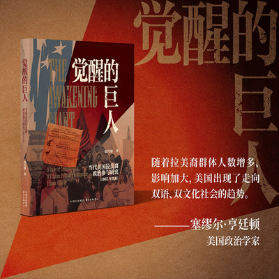觉醒的巨人：当代美国拉美裔政治参与研究（1965年以来）