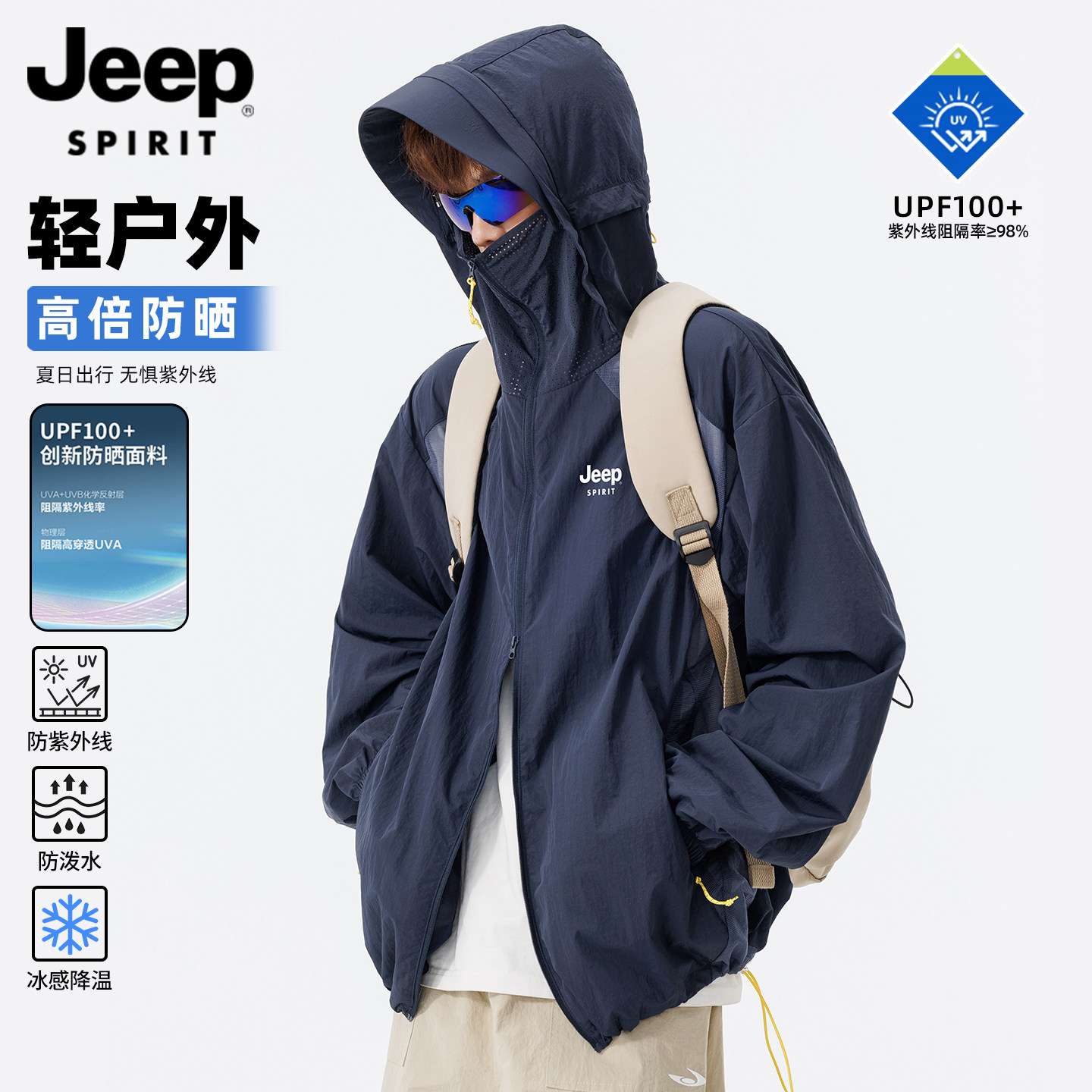 吉普夏季户外防晒衣男女款皮肤衣新款钓鱼冰丝薄款男士防晒服外套