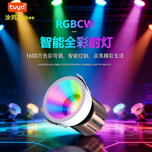 RGBCW七彩变换氛围空间