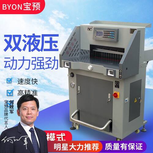 670R程控液压机切纸机 LCD显示标书文件裁纸裁切宽度67公分