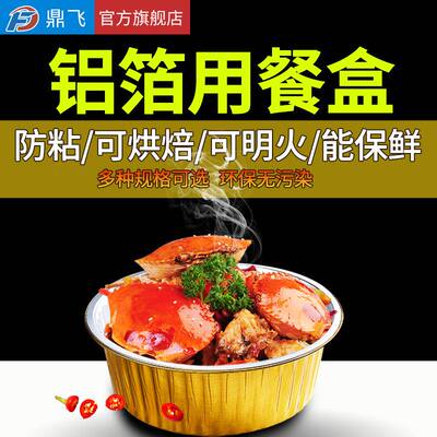 食品级铝箔保鲜学生餐盒龙虾海鲜烤榴莲燕窝鱼翅汤锡纸打包装盒