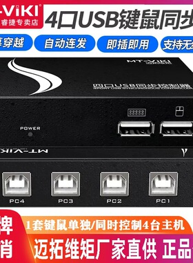 KM104-U usb电脑同步控制器魔兽dnf地下城多开kvm切换器