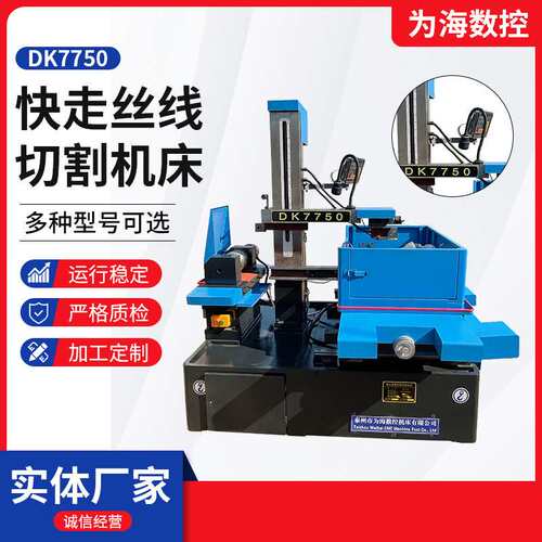 DK7750快走丝线切割机床 厂家上门安装终身维修数控精密线切割