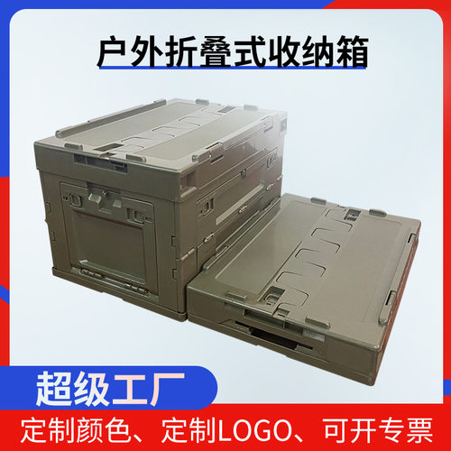 塑料收纳箱 工业风折叠箱pp户外野炊50L侧开门露营车载储物盒