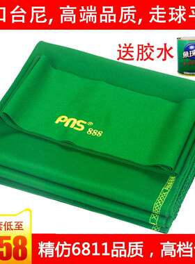 PNS-888台球桌布黑八桌球尼台球布更换毛呢澳毛泥用品配件绿色