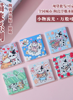 猫咪系列陶瓷浮雕冰箱贴 动漫风小猫装饰贴 喵星人美浓烧磁吸贴