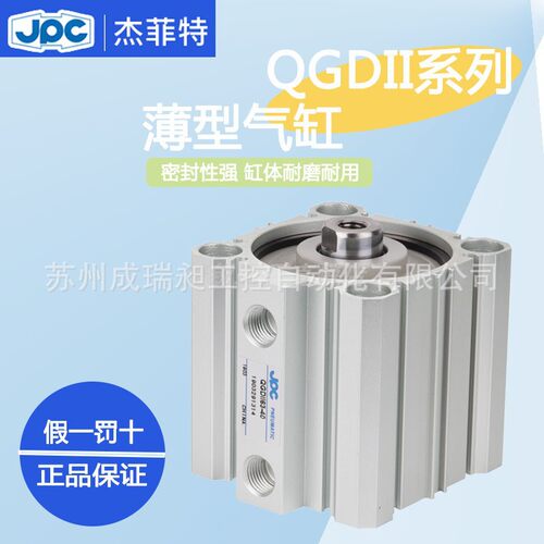 JPC济南杰菲特薄型气缸QGDII20-5-10-15-20-25-0-5-40-45-50-60