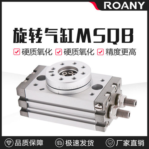 气动小型转角摆动可调90度180度旋转气缸MSQB-10A/20A/0A/50/70A