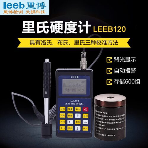 里博便携式里氏硬度计金属钢材热处理模具高精度数显洛氏硬度测试