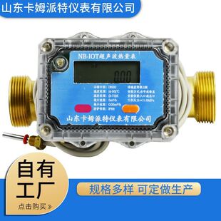 多规格无线远传超声波热量表 DN20自动远程抄表热能表