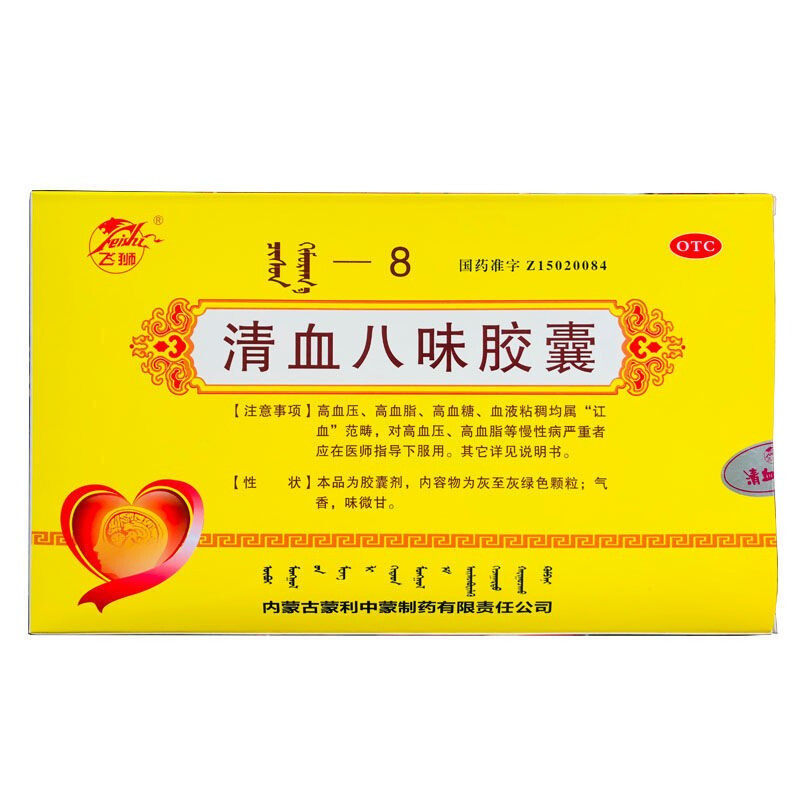 预售】飞狮 清血八味胶囊 0.45g*96粒/盒 血热头痛 口渴目赤 中暑