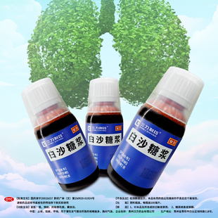 止咳祛痰平喘用于慢性支气管炎咳嗽痰多胸闷气急三力制药白沙糖浆