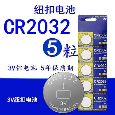 CR2032纽扣电池cr2025CR2016电子秤汽车钥匙自拍杆遥控器电池3v