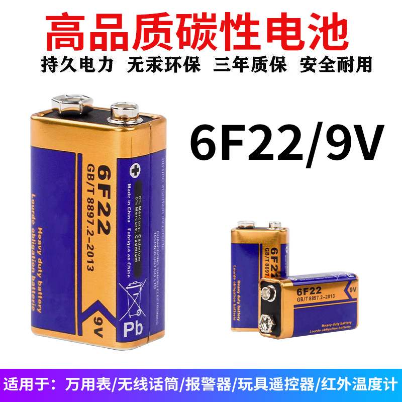 9V电池6F22碳性叠层方形烟雾报警器方块话筒万用表九伏通用型音响