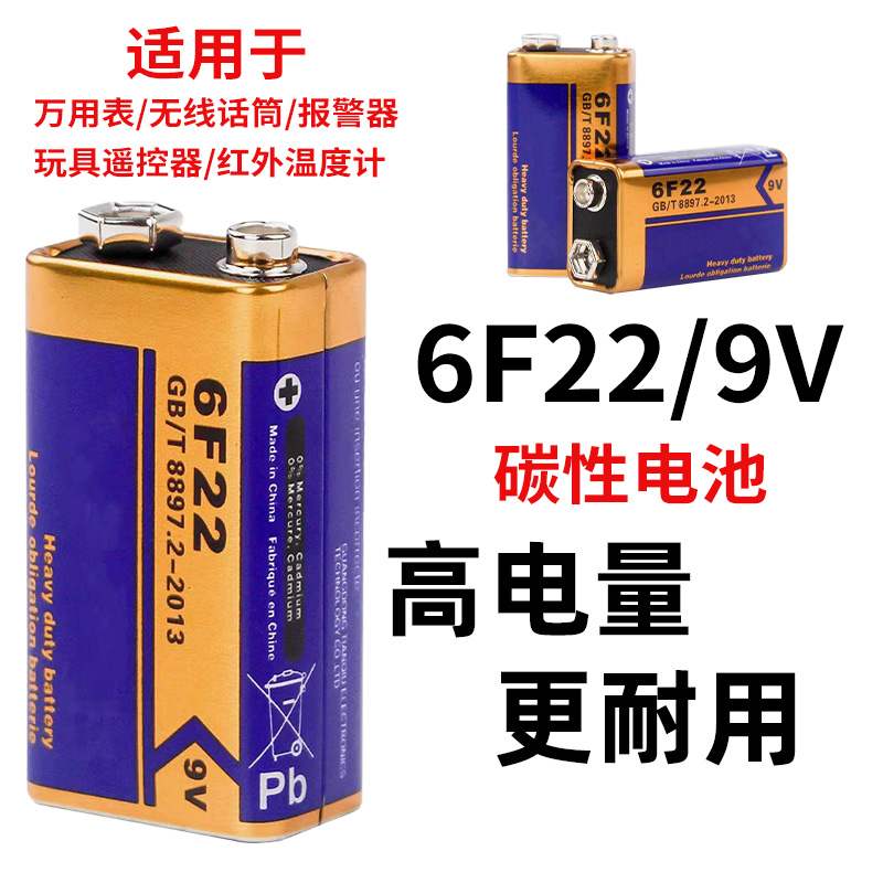 测试仪9V电池6F22叠层1604S遥控器万用表话筒玩具体温枪电池3粒