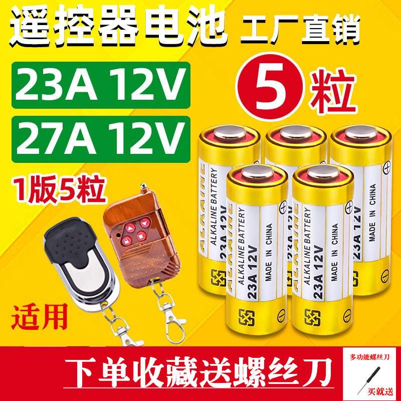 小电池27A 12V遥控器电池12v27aL828车库卷帘门摩托车23a 12V电池