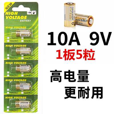 玩具10A9V电池9V10A L1022门铃卷帘门车库遥控器可替代A23L 9V