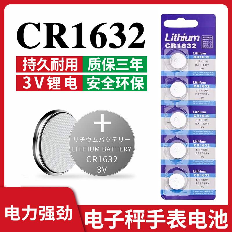 纽扣电池CR1632/CR1620/CR2016锂电池CR1220/CR2450CR2430计算器