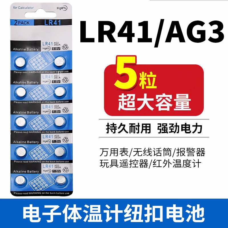 392a碱性纽扣电池小号lr41h体温计ag3电子l736f钮扣电池L736C电笔