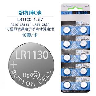 LR41 LR1130纽扣电池AG10 AG3 LR54 电子通用 389a l1131 SR44扣式