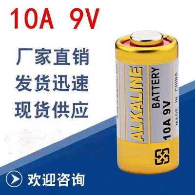 10A9V遥控器电池门铃汽车卷帘门防盗器电池9V10A碱性电池L1022