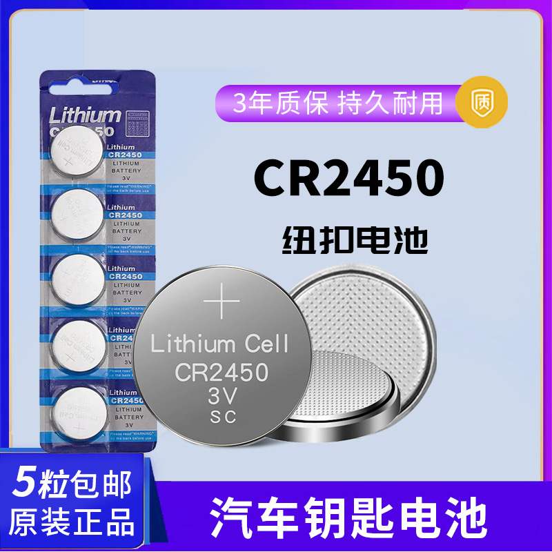 赛阁纽扣电池CR2450纽扣3V适用于宝马遥控器电池玩具主板锂锰cr2