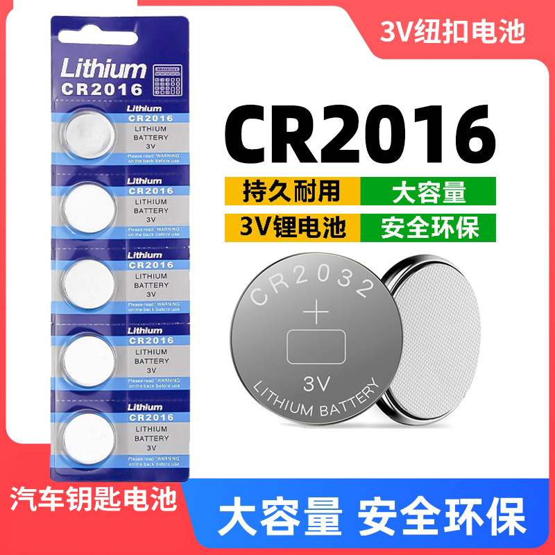 纽扣电池CR2032通用车钥匙2025遥控器电子圆形手表LR44体重秤626H