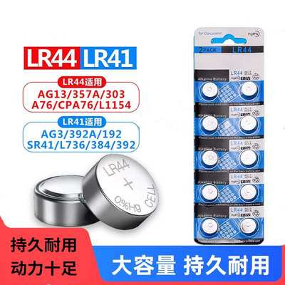 纽扣电池LR44 A76 LR41/AG3电池手表电池AG4/AG1/lr626小电子扣式