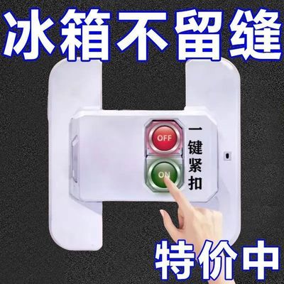 冰箱门固定扣闭门器双扣设计不易打开防开卡扣免打孔自粘式安全锁